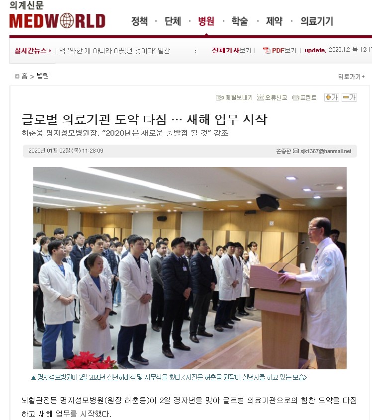 글로벌 의료기관 도약 다짐 ··· 새해 업무 시작