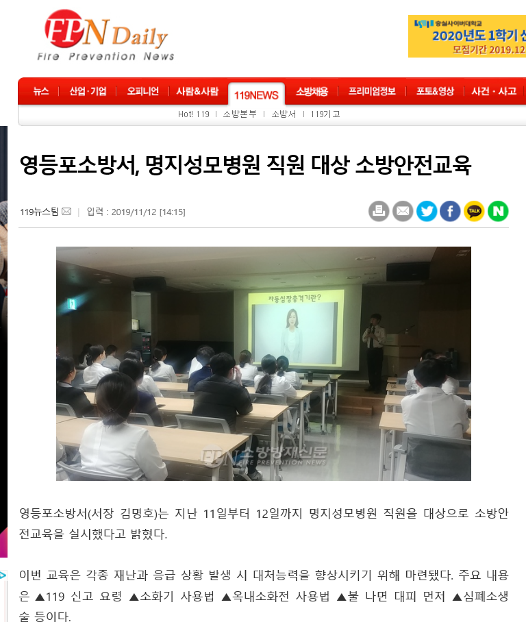 영등포소방서, 명지성모병원 직원 대상 소방안전교육