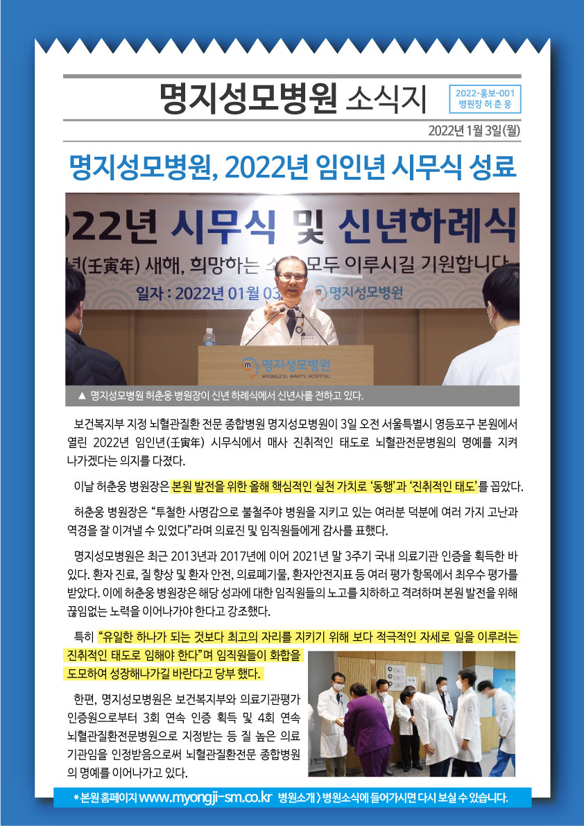 2022년 임인년 시무식 성료