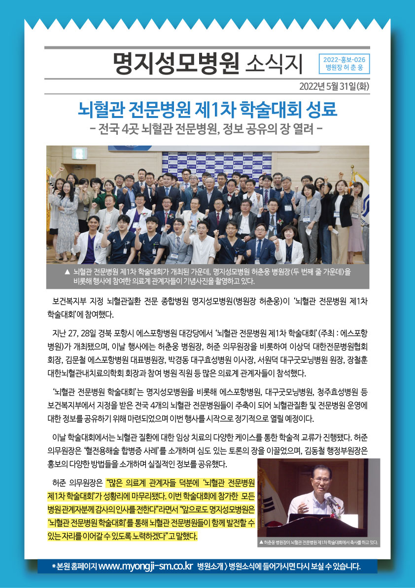 뇌혈관 전문병원 제1차 학술대회 성료