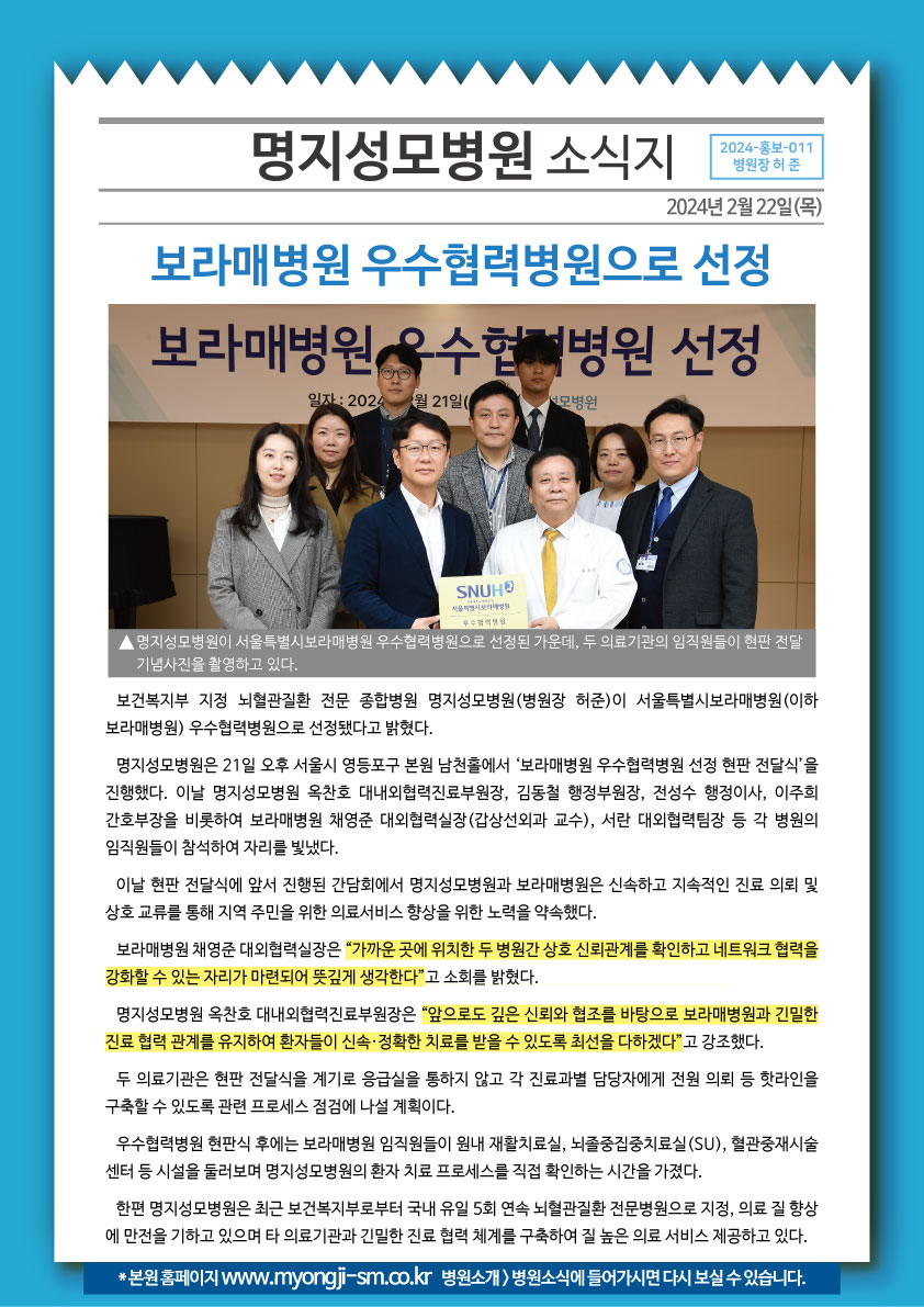 보라매병원 우수협력병원으로 선정