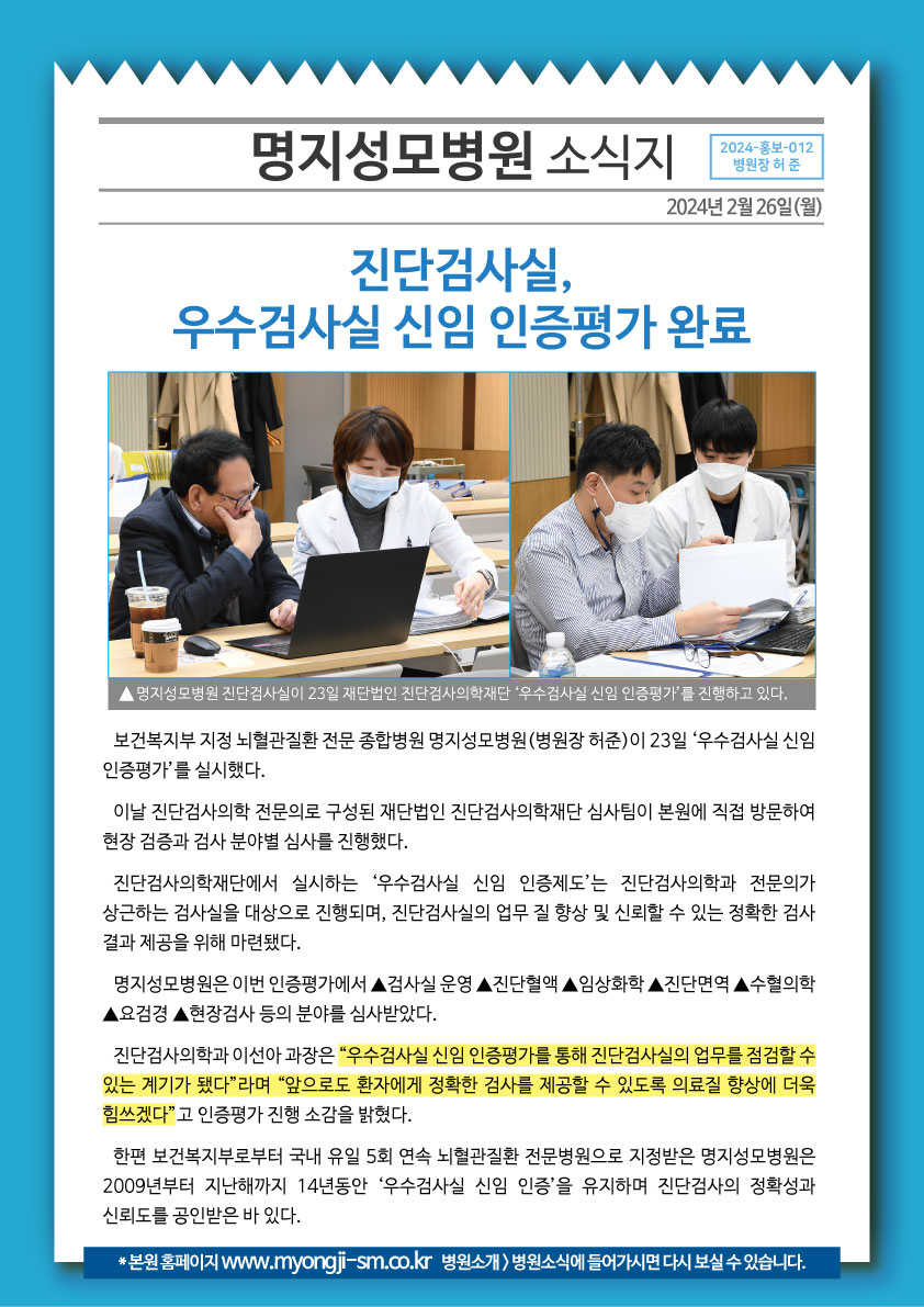 진단검사실, 우수검사실 신임 인증평가 완료