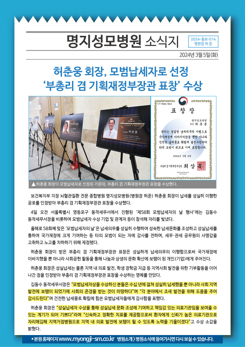 허춘웅 회장, 모범납세자로 선정 '부총리 겸 기획재..