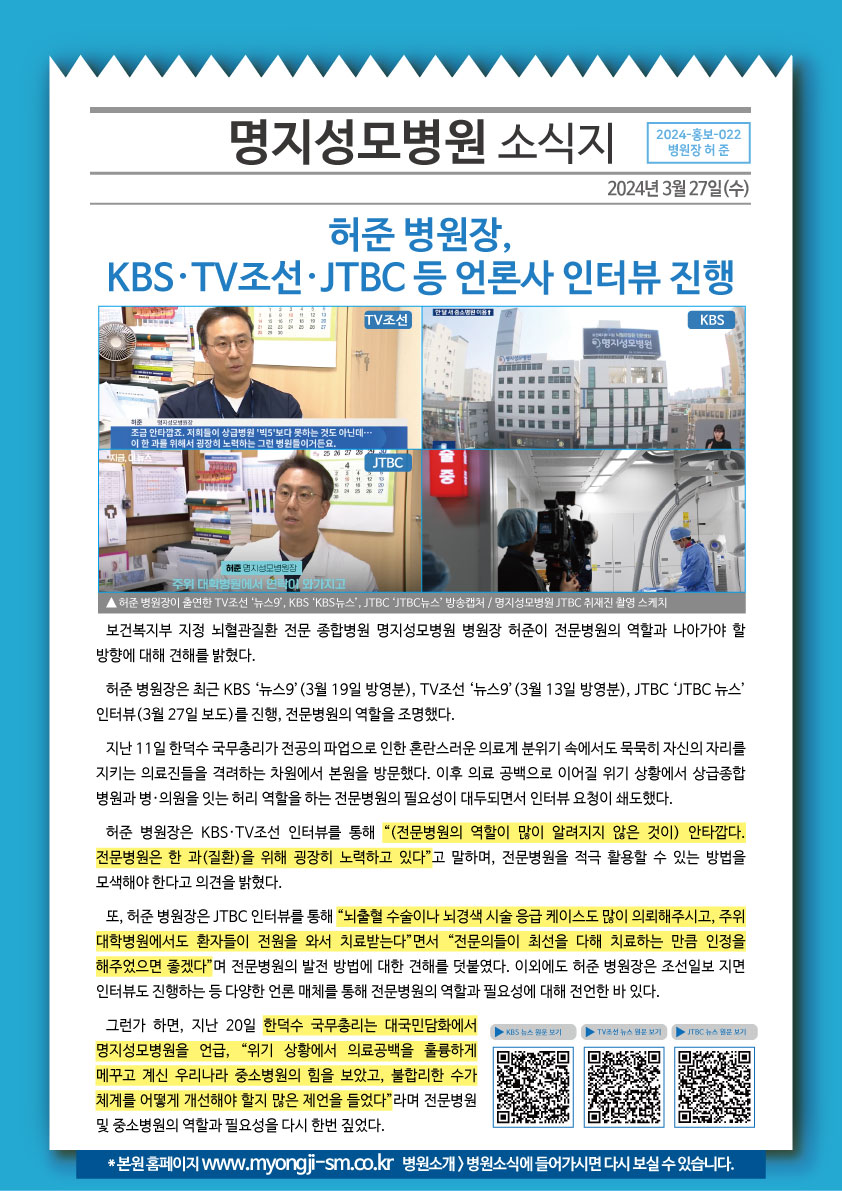 허준 병원장, KBS·TV조선·JTBC 등 언론사 ..